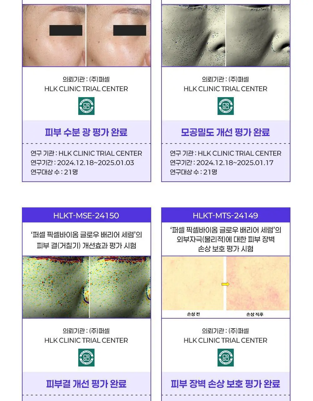 [보습광채] 퍼셀 픽셀바이옴 글로우 배리어 유산균 세럼 50ml 상세페이지 42